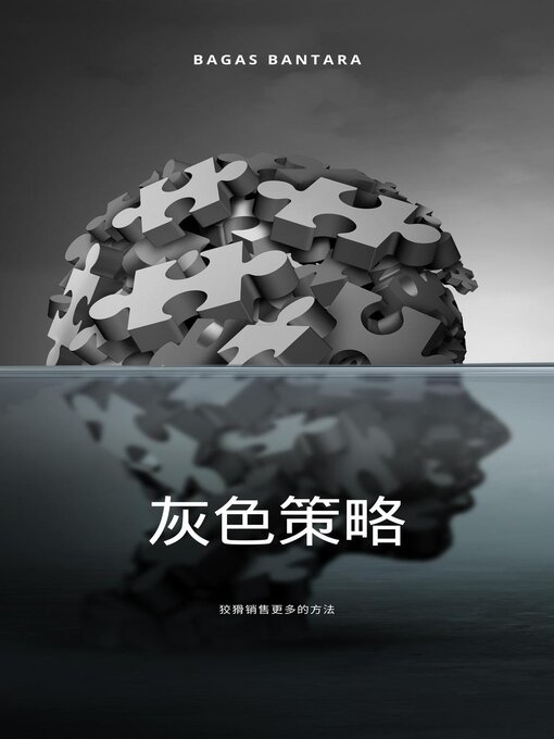 Title details for 灰色策略 by Bagas Bantara - Available